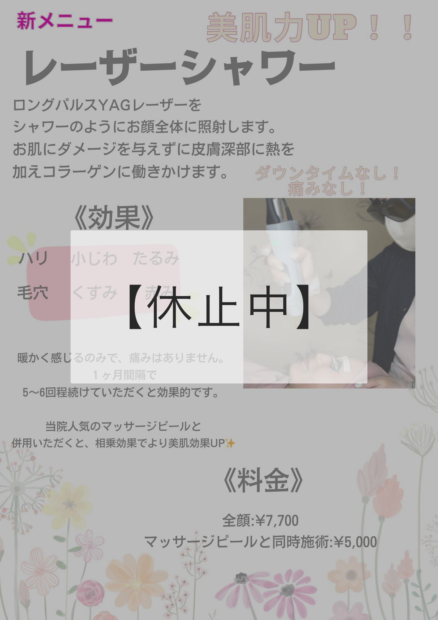 レーザーシャワー