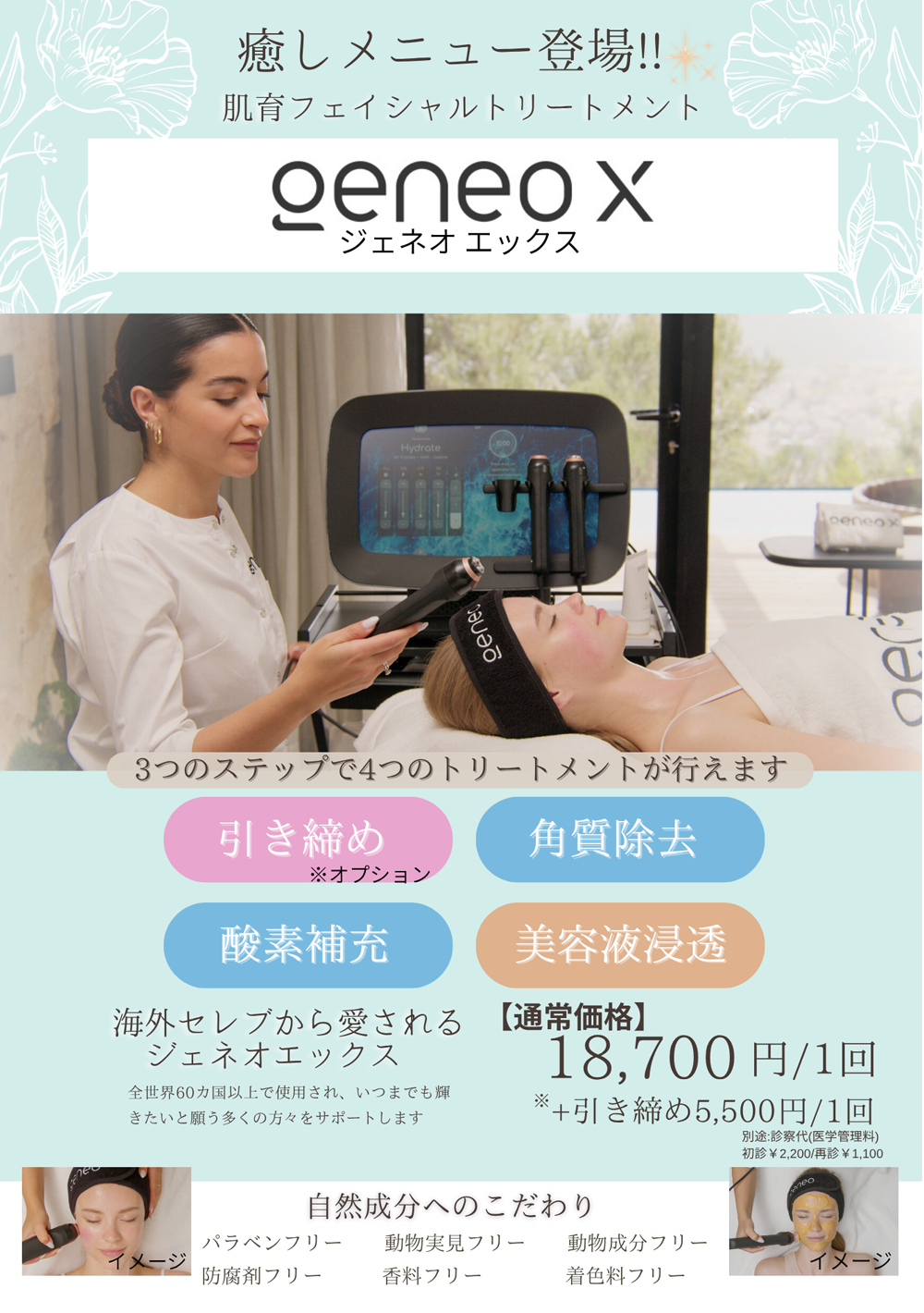 ジェネオエックス